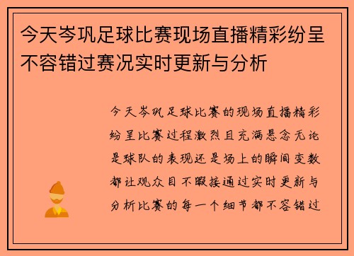 今天岑巩足球比赛现场直播精彩纷呈不容错过赛况实时更新与分析