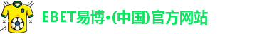 EBET易博